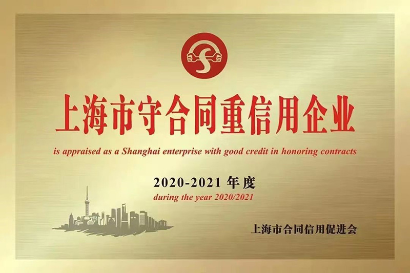 喜報丨熱烈祝賀浦大電纜集團榮獲“2020-2021年度上海市守合同重信用企業”稱号